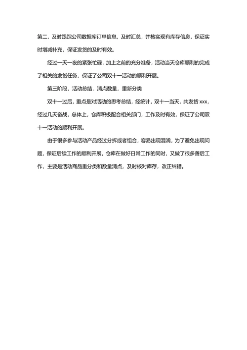 双十一活动报告范例