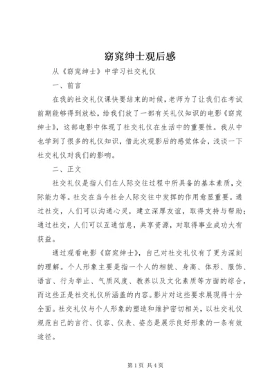 窈窕绅士观后感 (5).docx