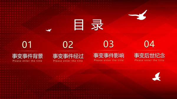 红色简约渐变实景勿忘国耻牢记九一八主题PPT模板