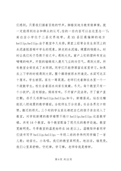 县教育工作会议讲话稿.docx