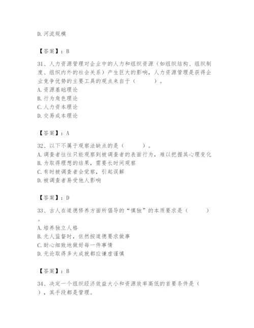 国家电网招聘之人力资源类题库含答案【培优a卷】.docx