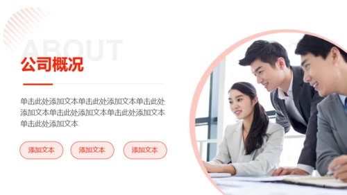 橙红色商务风企业介绍PPT模板