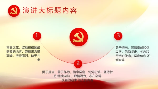 欢庆国庆节主题班会动态PPT