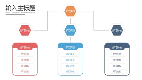 组织结构样式合集PPT模板