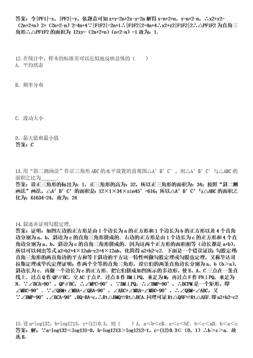 2023年广东岭南职业技术学院高职单招语文数学英语考试题库带答案解析