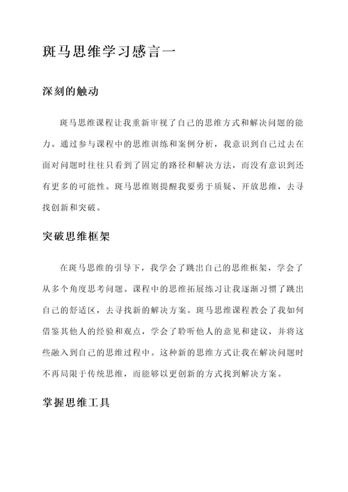 斑马思维学习感言