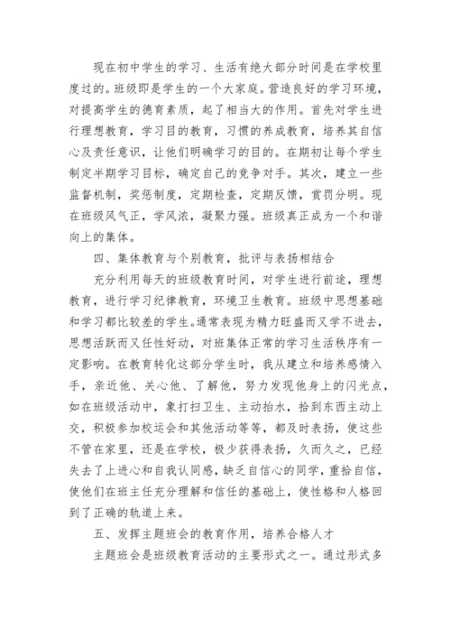 初一年级班主任上学期工作总结.docx