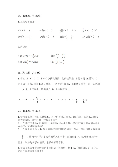 小升初数学综合模拟试卷【有一套】.docx