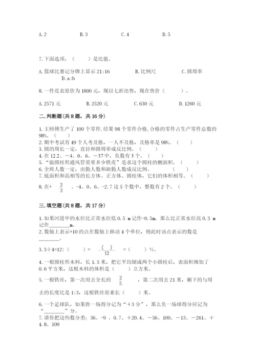 北京版小学六年级下册数学期末综合素养测试卷（精品）.docx