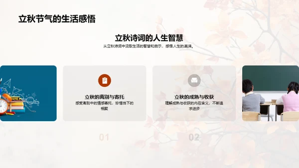 立秋诗词的韵味与启示