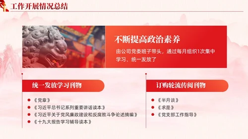 红色党建红绸基层党建工作总结汇报PPT模板