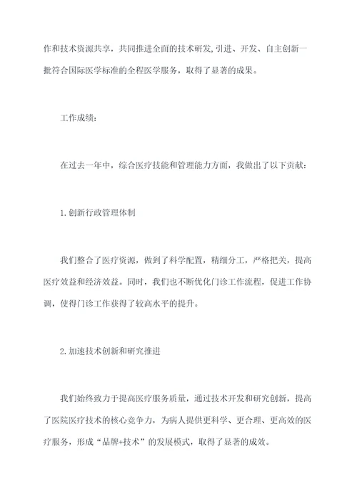 全科主任医师述职报告