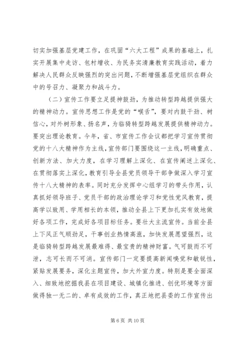 县委书记在全县组织、宣传、统战会议上的讲话.docx