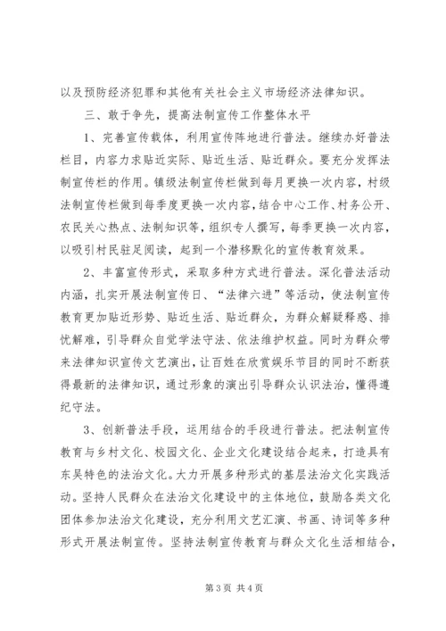 乡镇年度法制宣传教育工作计划范文.docx