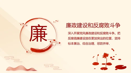 红色大气纪检监察干部教育工作总结汇报PPT