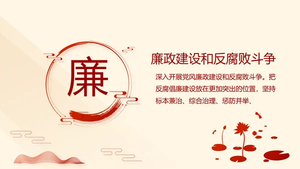 红色大气纪检监察干部教育工作总结汇报PPT