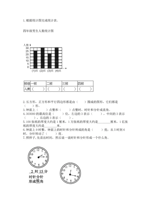 人教版小学数学四年级上册期末测试卷加答案下载.docx