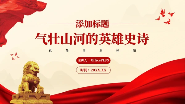 红色湘江战役-气壮山河的英雄史诗党政风PPT模板