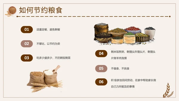 节约粮食精神文明教育宣传PPT模板