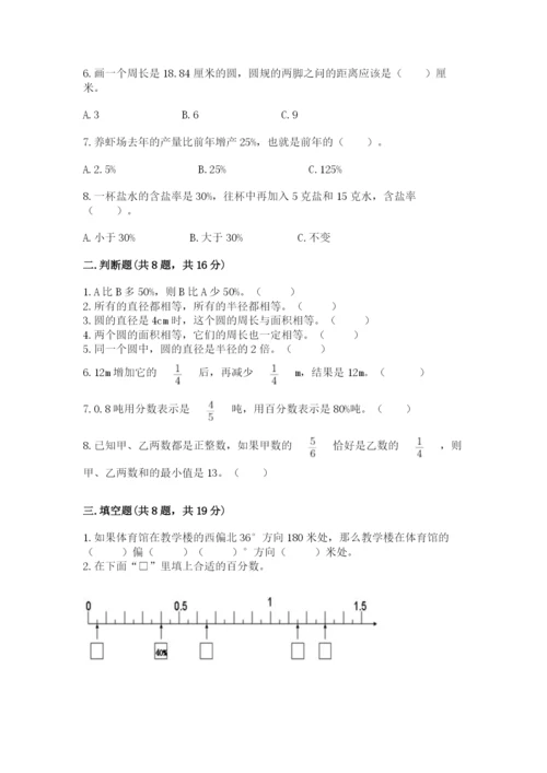 人教版六年级上册数学期末测试卷加答案解析.docx