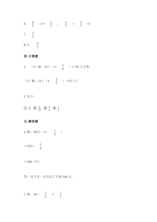 冀教版五年级下册数学第六单元 分数除法 测试卷及完整答案一套.docx