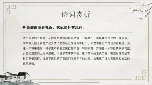 简约古风游山西村课件PPT七年级语文课件PPT模板
