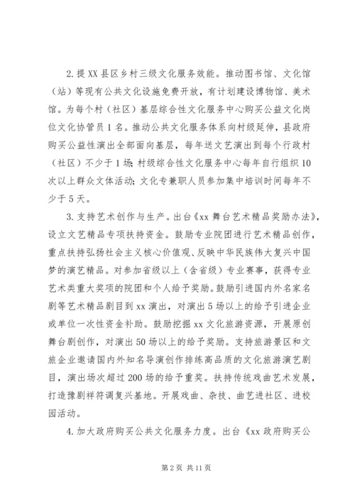 促进文化事业、文化产业和旅游业高质量发展的若干意见.docx