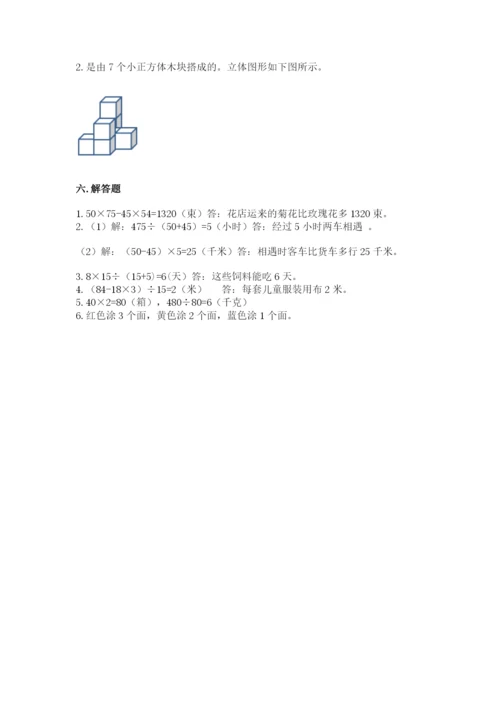 苏教版小学数学四年级上册期末卷及完整答案【全优】.docx