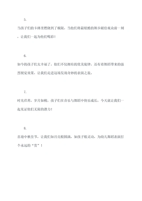 哎呀呀幼儿舞蹈开场白