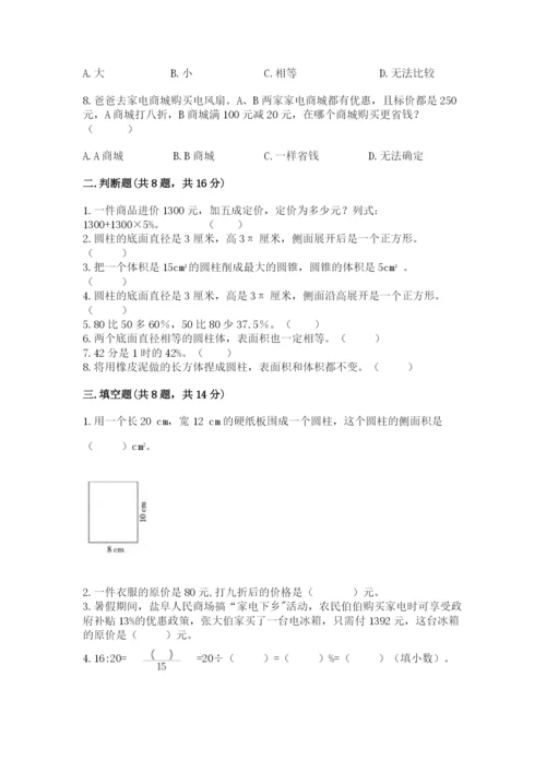 北京版六年级下册数学期中测试卷附参考答案【考试直接用】.docx