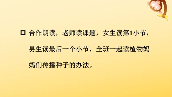 3 植物妈妈有办法  课件