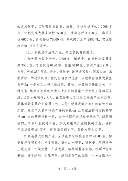 产业发展情况汇报【乡镇农业产业规划情况汇报】.docx