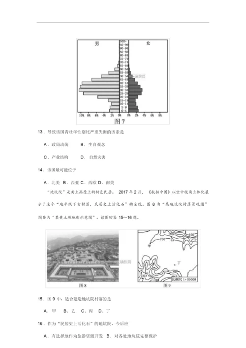 【精校版】2018年高考江苏卷地理试题(word版含答案)035735.docx