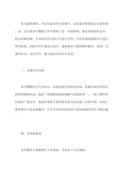 援教教师个人总结