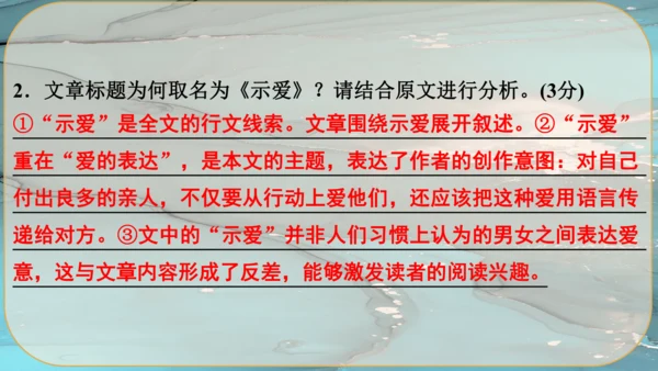 5《你是人间的四月天》课件