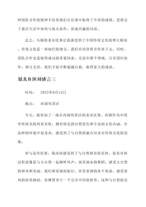 划龙舟深刻感言