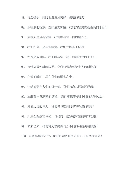 热点开头的广告语