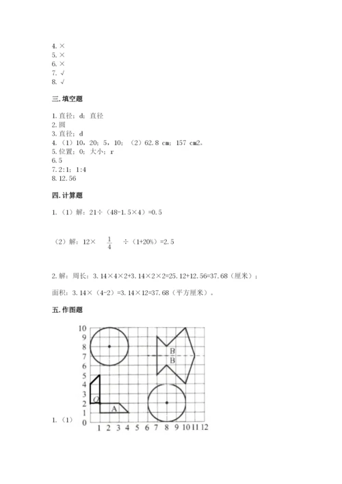 人教版数学六年级上册期末考试卷精品加答案.docx