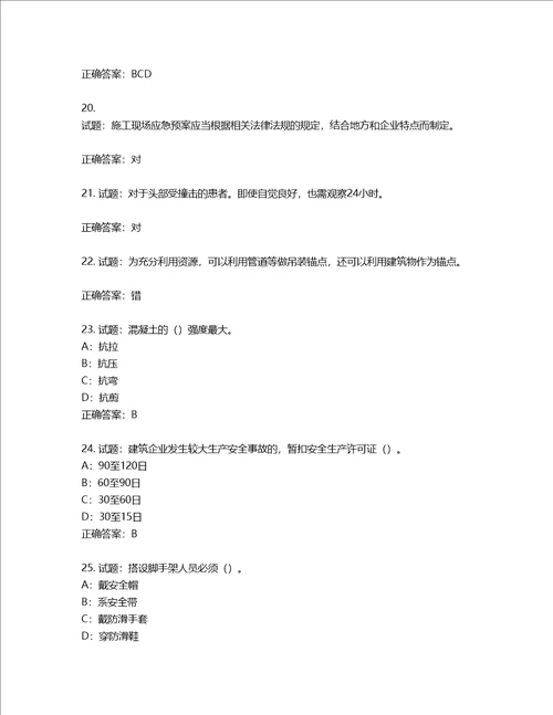 2022年四川省建筑施工企业安管人员项目负责人安全员B证考试题库含答案第602期