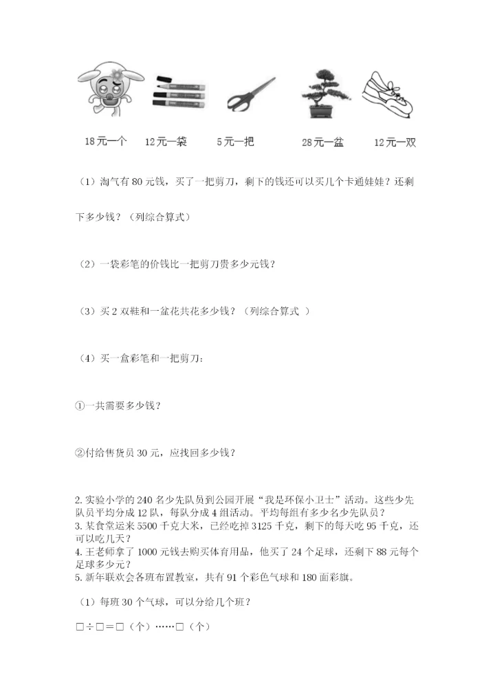 北师大版四年级上册数学第六单元 除法 测试卷精品【实用】.docx