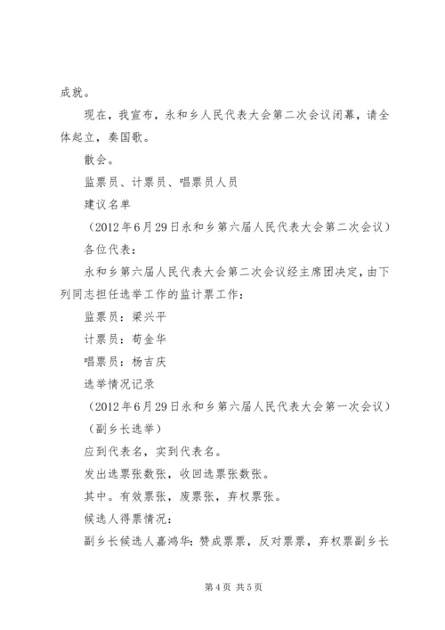 人代会会议议程.docx