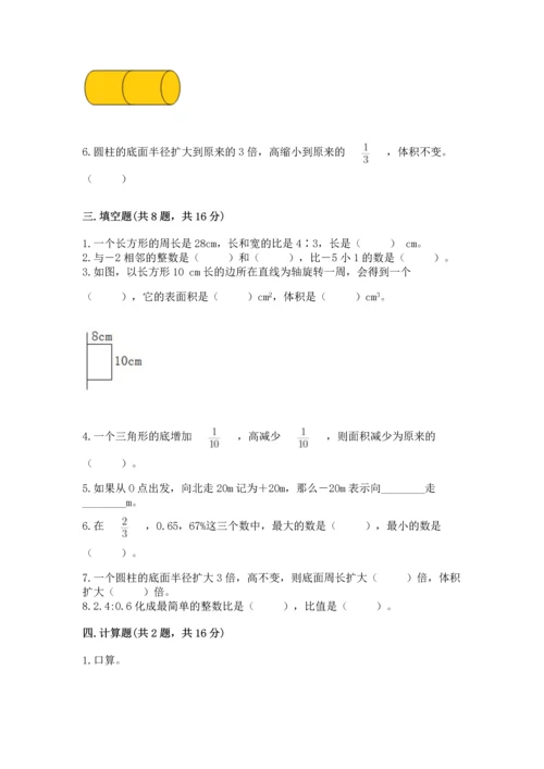 小学数学试卷六年级下册期末测试卷（预热题）.docx