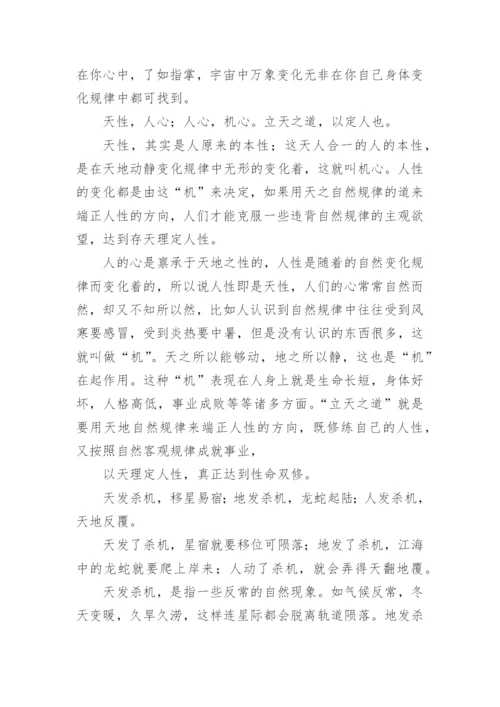 阴符经全文及译文讲解.docx