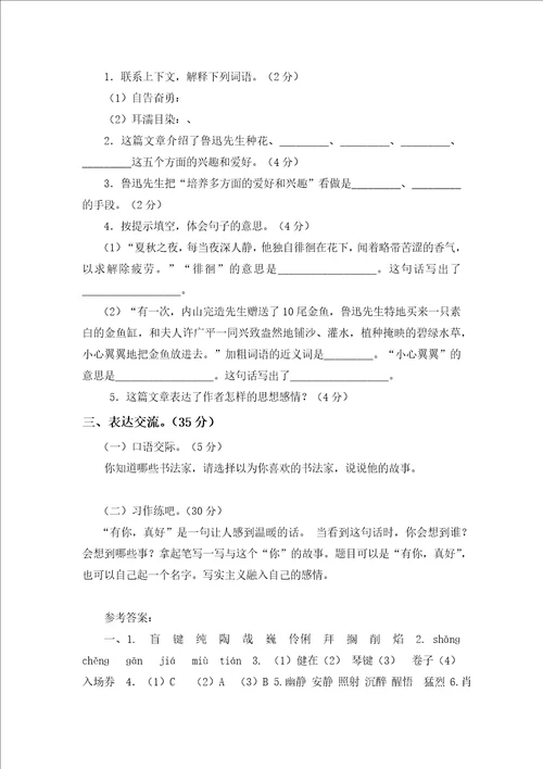 部编版六年级语文上册第四次月考试题附答案三