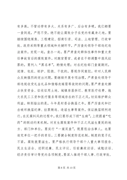 县委书记在全县党风廉政建设干部大会上的讲话.docx