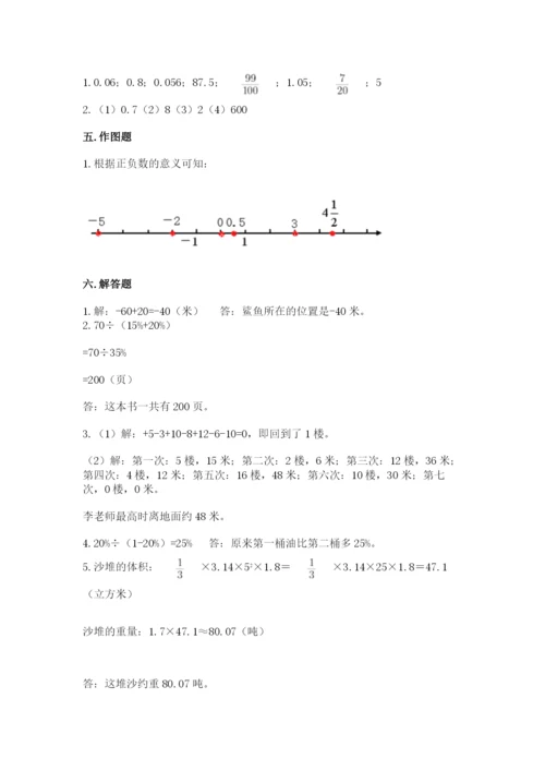 北京版六年级下册数学期末测试卷带答案（典型题）.docx