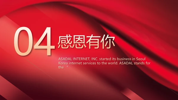 红色喜庆10医美周年庆活动策划PPT