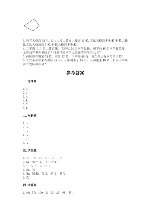 人教版数学二年级上册期中考试试卷含答案.docx