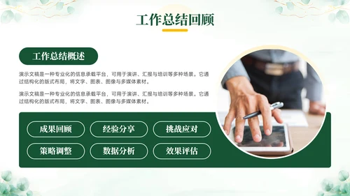 绿色小清新个人述职报告PPT模板