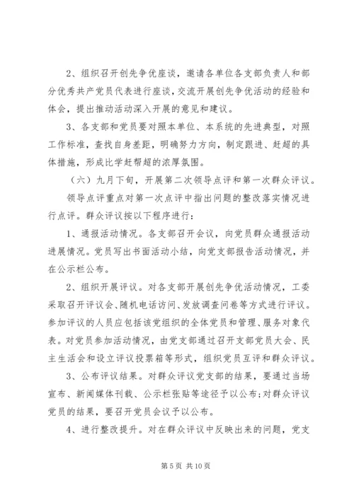 砖集镇综治工作中心创先争优活动实施计划 (4).docx